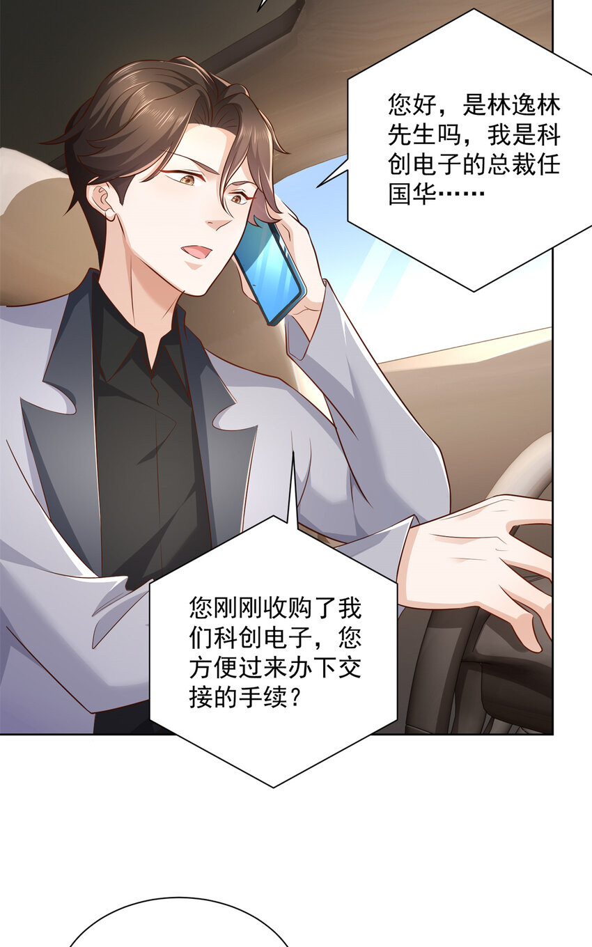 摊牌了，我全职业系统！漫画,116 老板哪都厉害1图