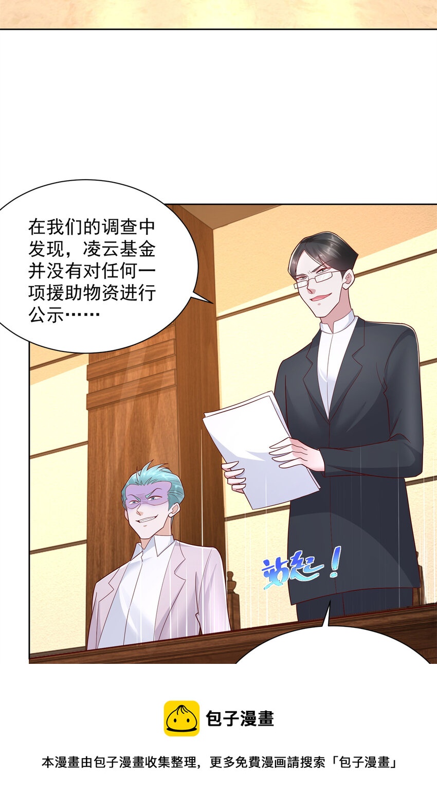 摊牌了，我全职业系统！漫画,114 请开始你的表演1图