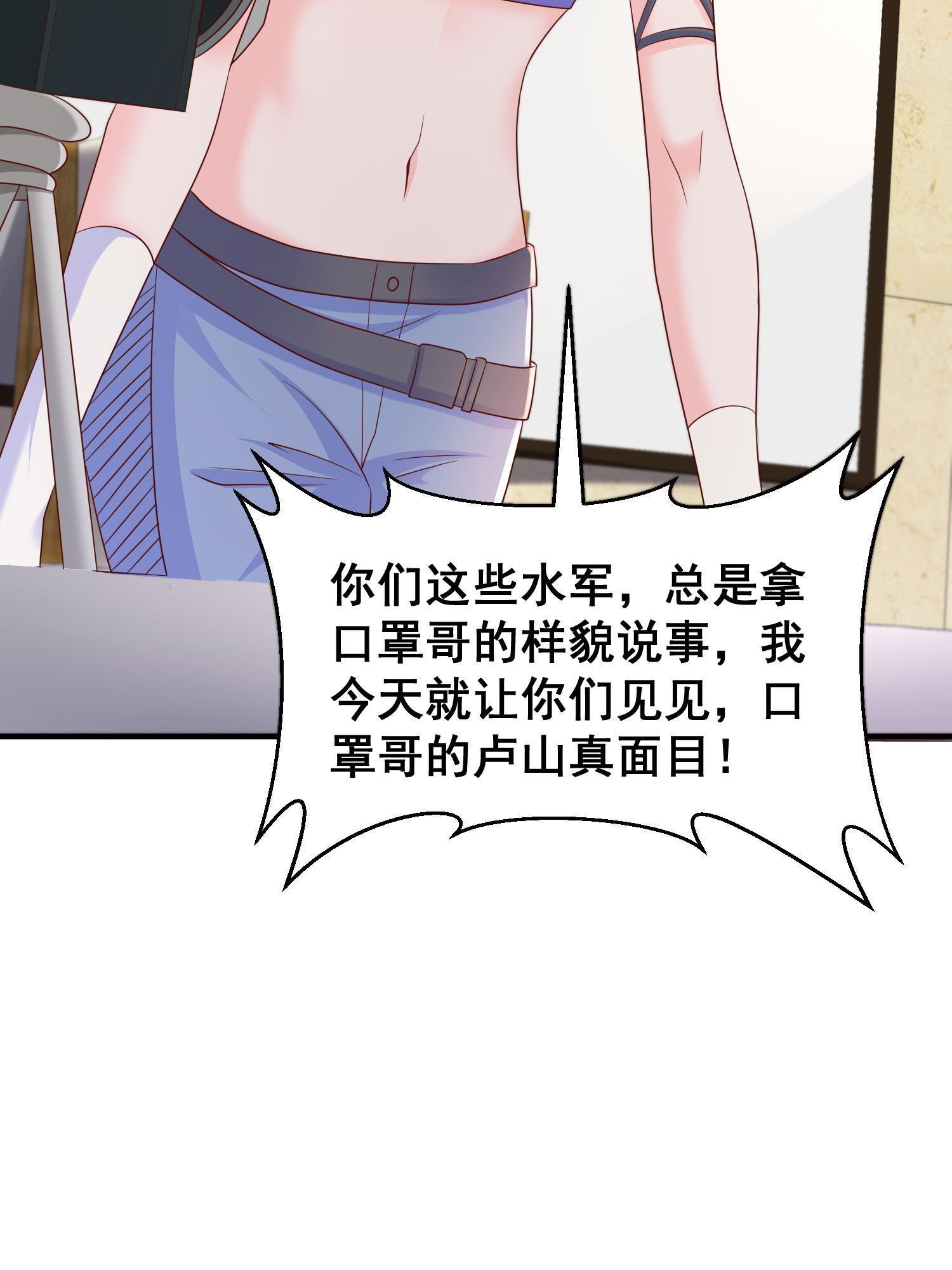 摊牌了，我全职业系统！漫画,291 真面目1图
