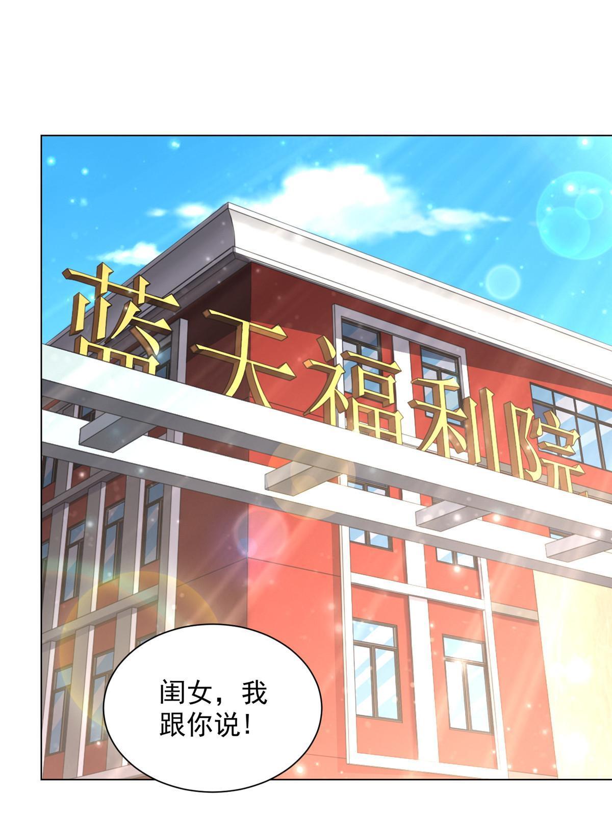 摊牌了，我全职业系统！漫画,352 孤儿院要动迁2图