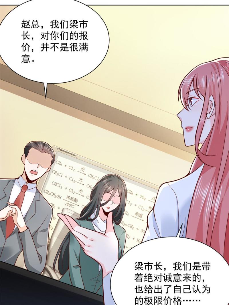 摊牌了，我全职业系统！漫画,157 演技真是一流1图