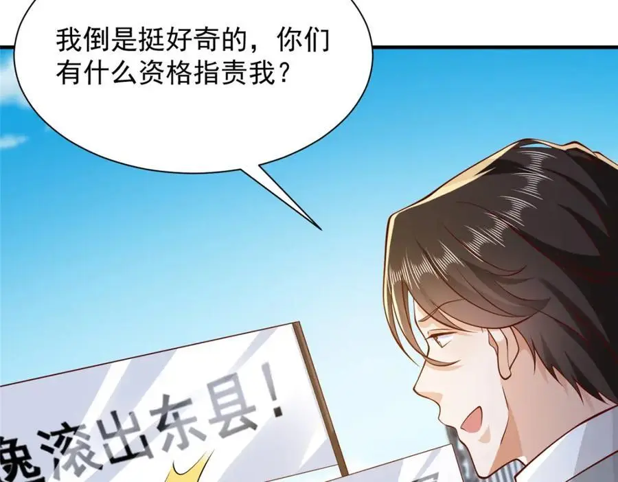 摊牌了，我全职业系统！漫画,623 自求多福吧2图
