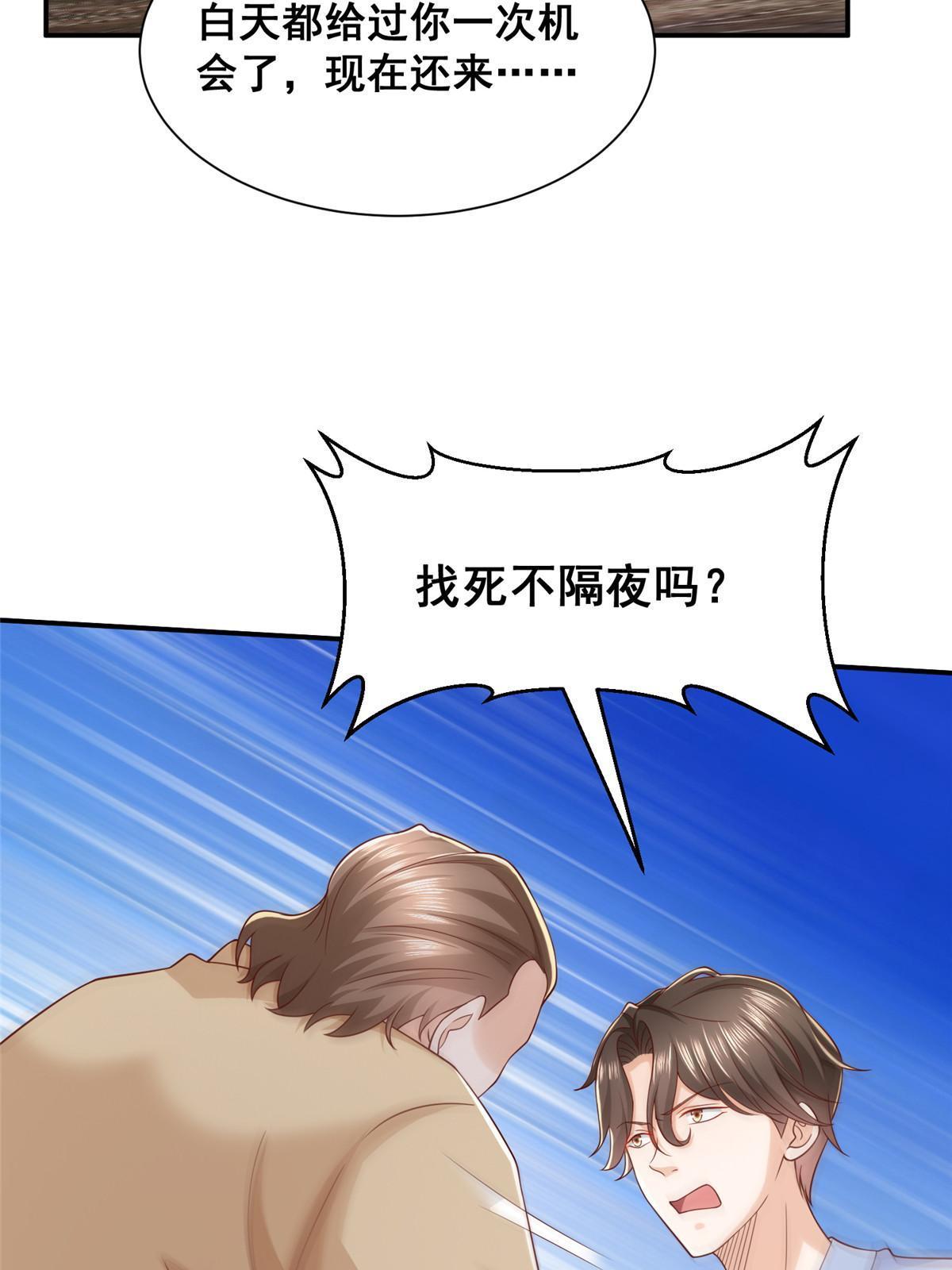 摊牌了，我全职业系统！漫画,341 招惹他干什么2图