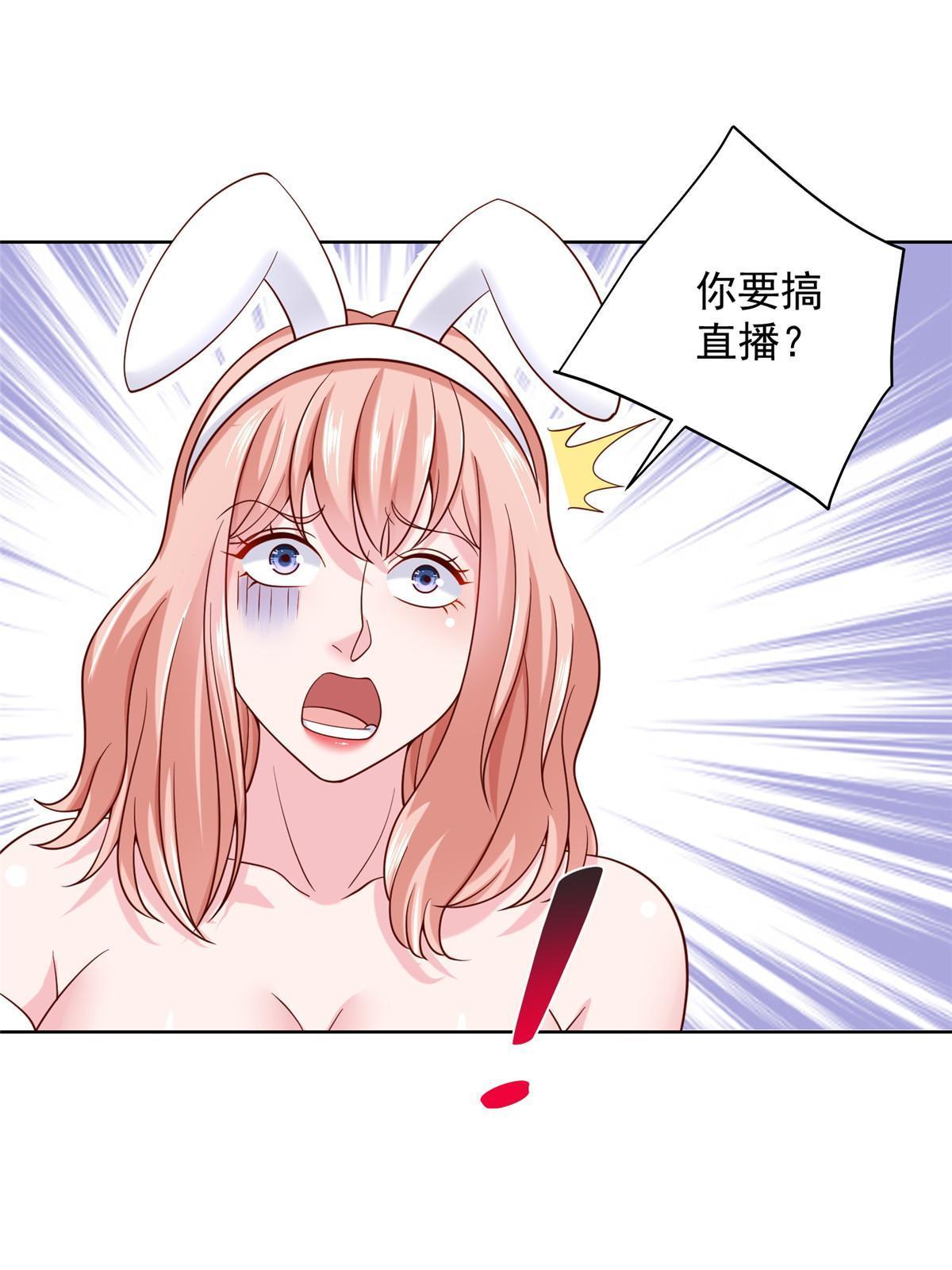 摊牌了，我全职业系统！漫画,236 甩不掉的女主播1图