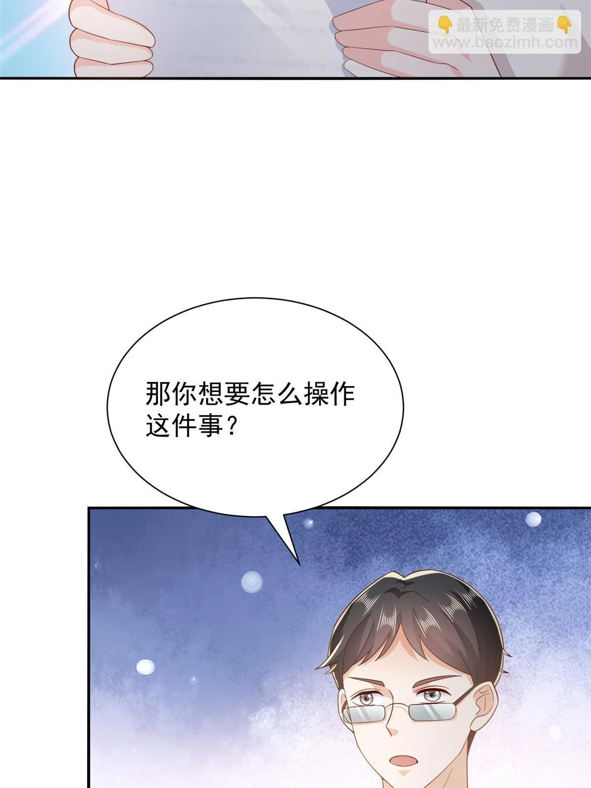 摊牌了，我全职业系统！漫画,371 英明伟大的决策1图