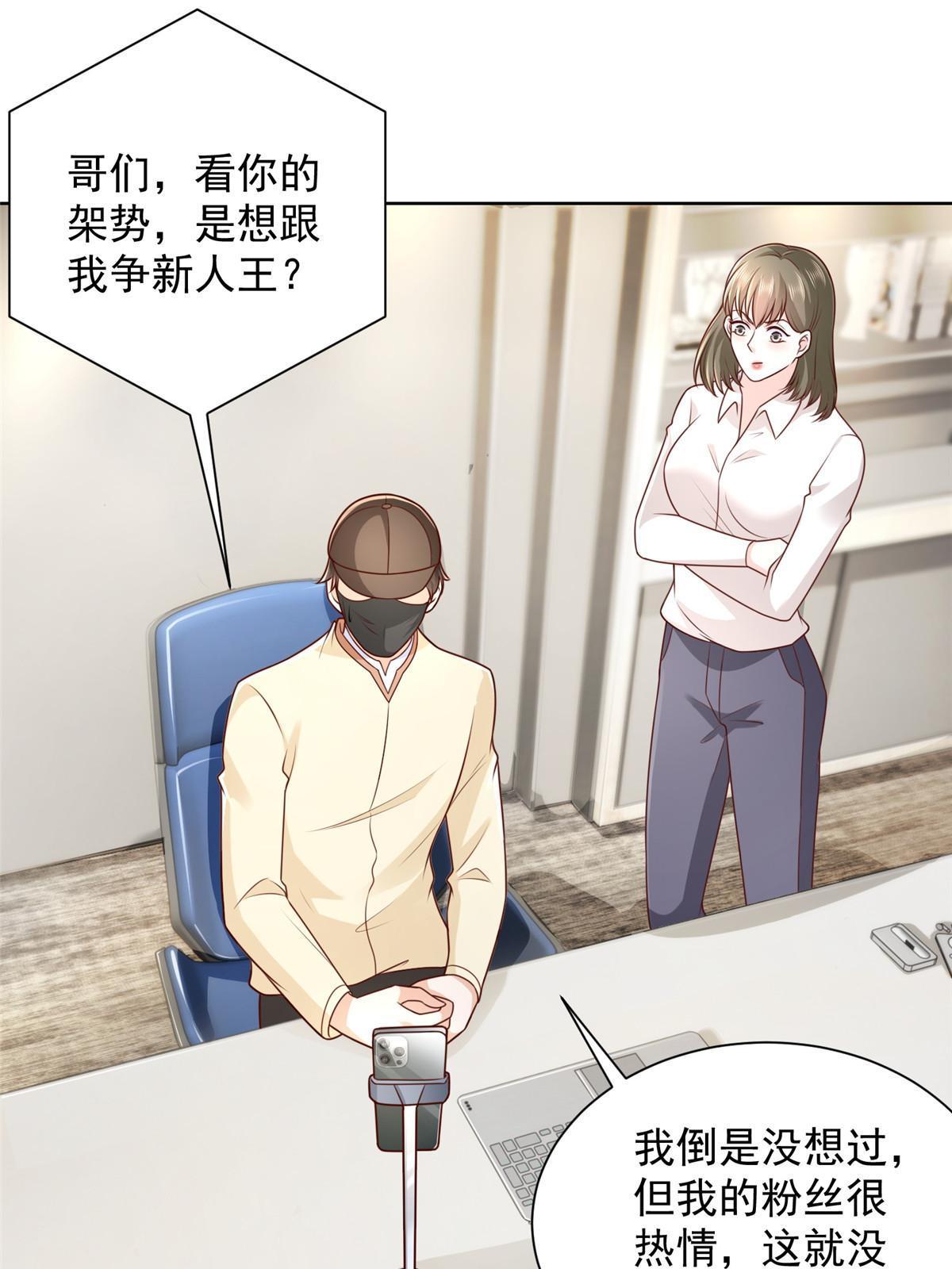 摊牌了，我全职业系统！漫画,240 头部主播游戏pk2图