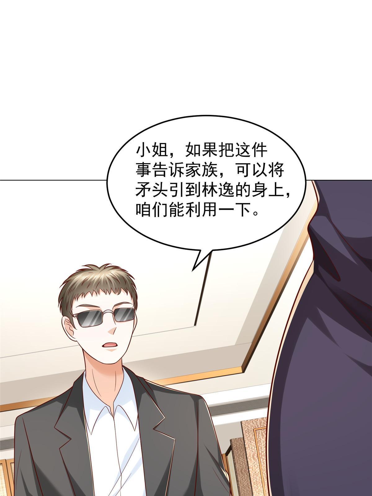 摊牌了，我全职业系统！漫画,299 狂野节目1图