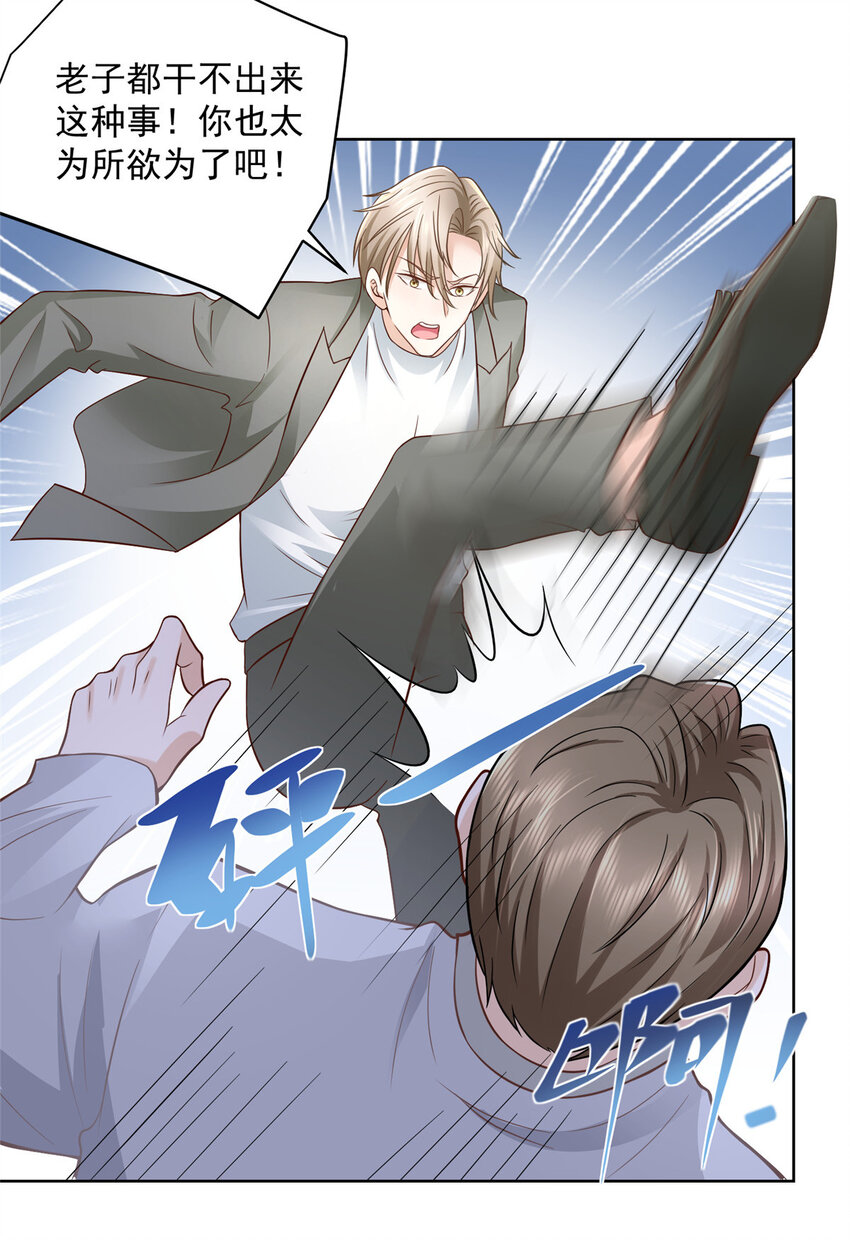摊牌了，我全职业系统！漫画,054 我不会放过你2图