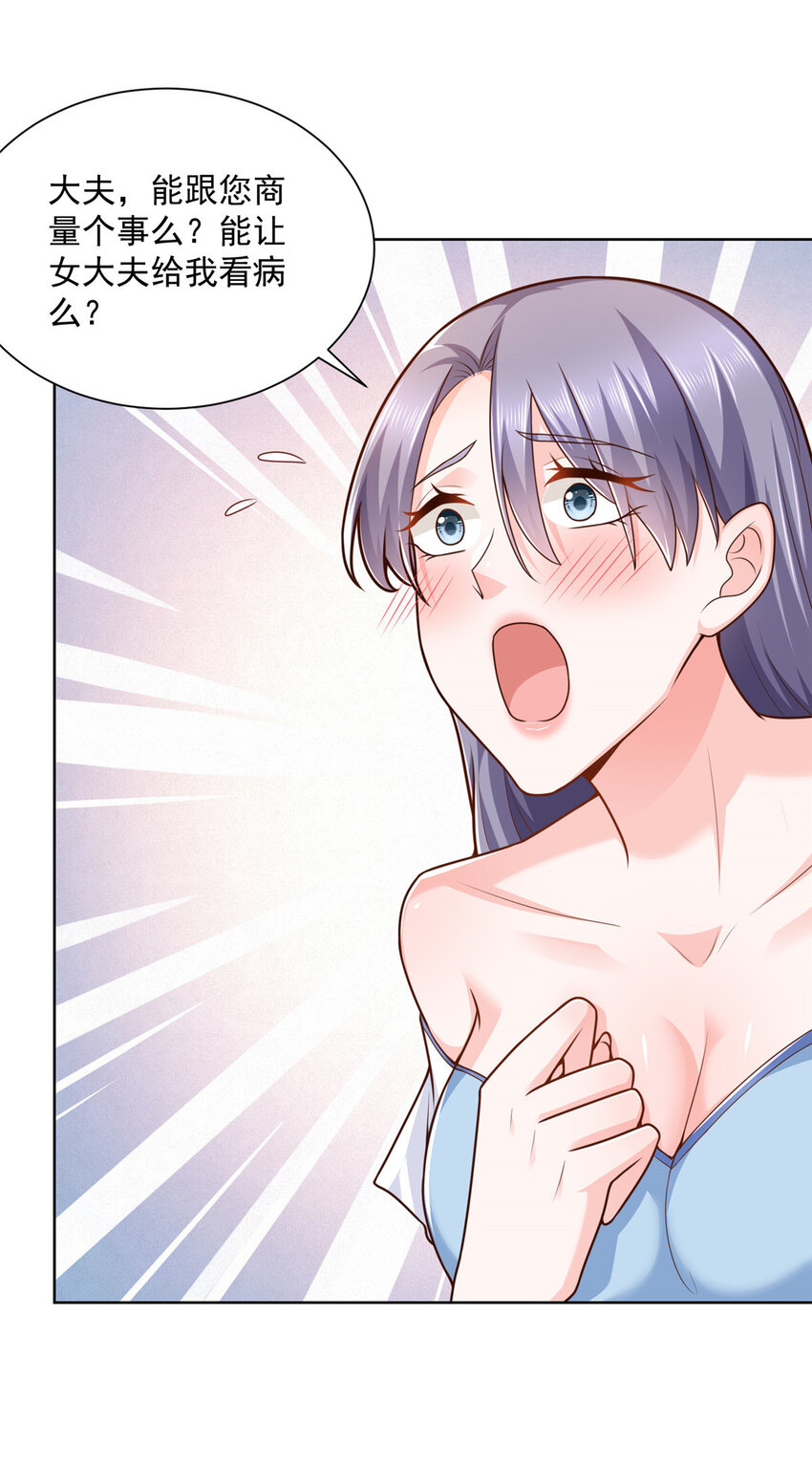 摊牌了，我全职业系统！漫画,151 奇怪的病人2图