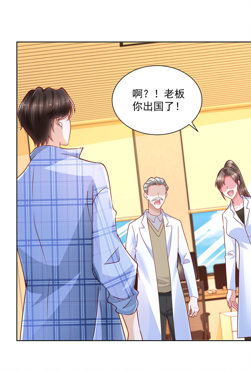 摊牌了，我全职业系统！漫画,128 最愉快的假期1图