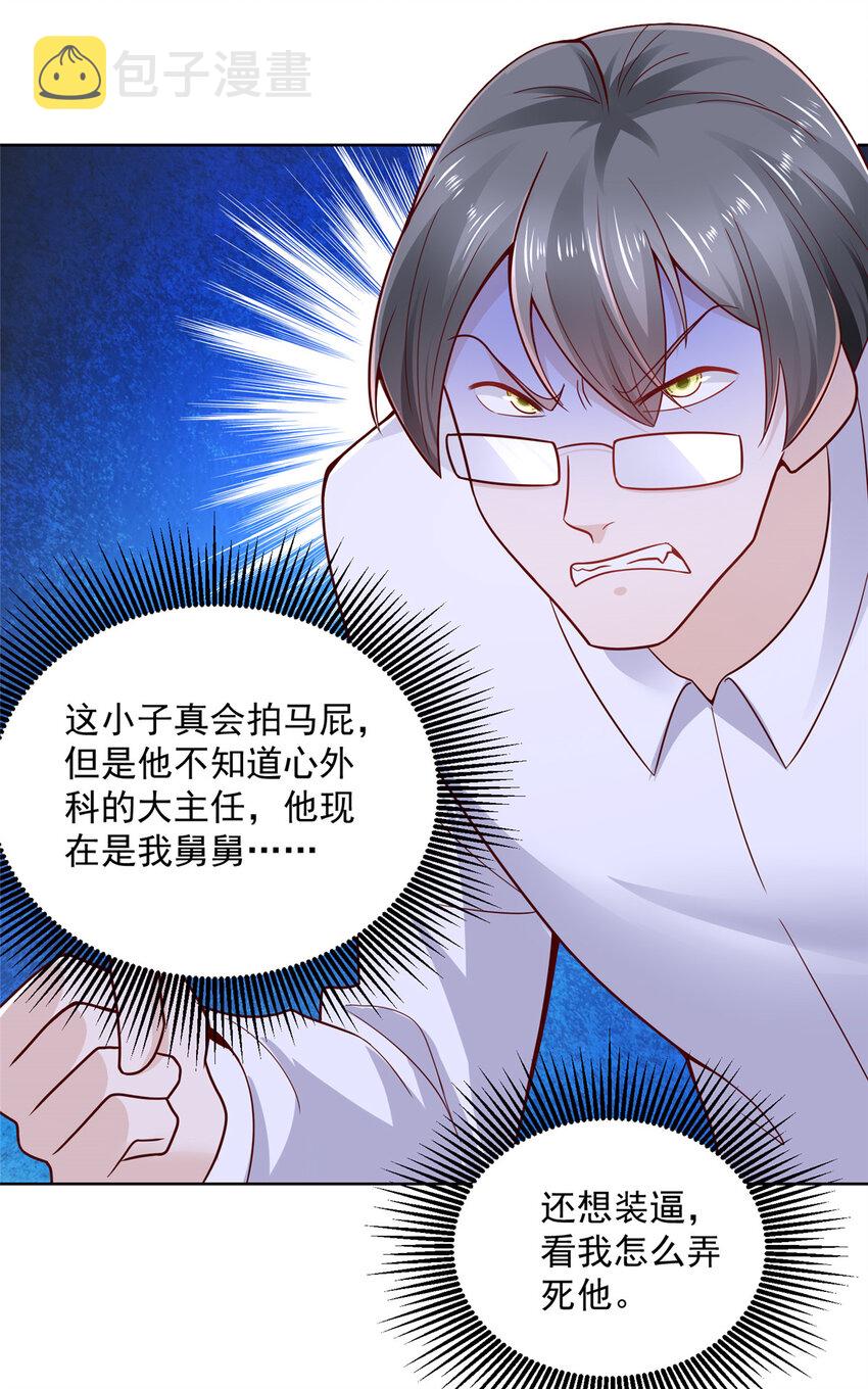 摊牌了，我全职业系统！漫画,144 医生，我难受2图