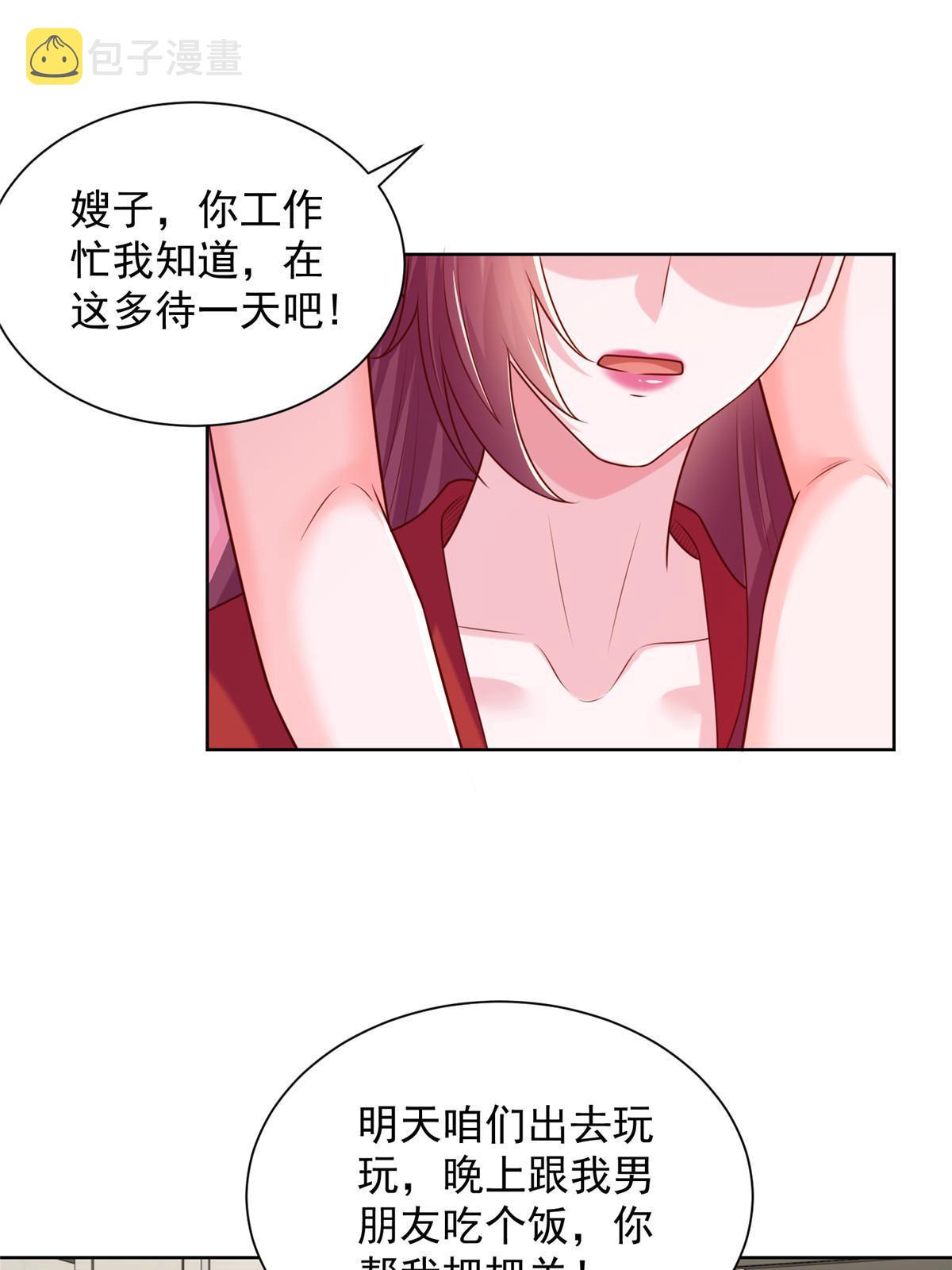 摊牌了，我全职业系统！漫画,232 编假信息骗人1图