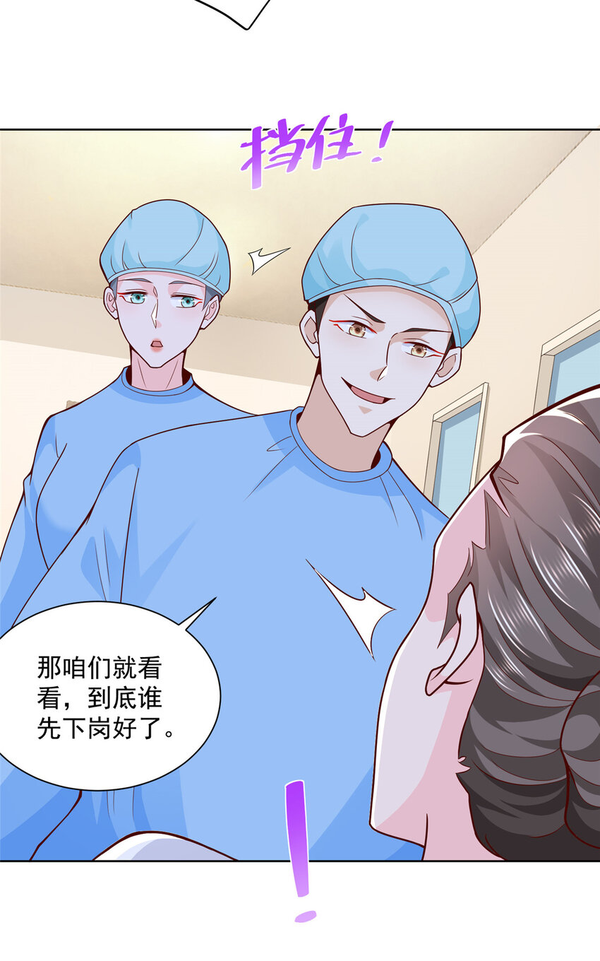 摊牌了，我全职业系统！漫画,146 大师缝合术1图