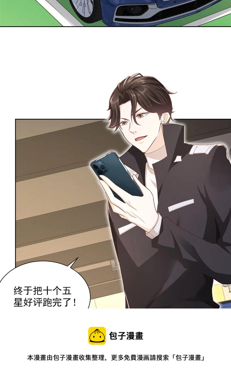 摊牌了，我全职业系统！漫画,077 怀疑你1图