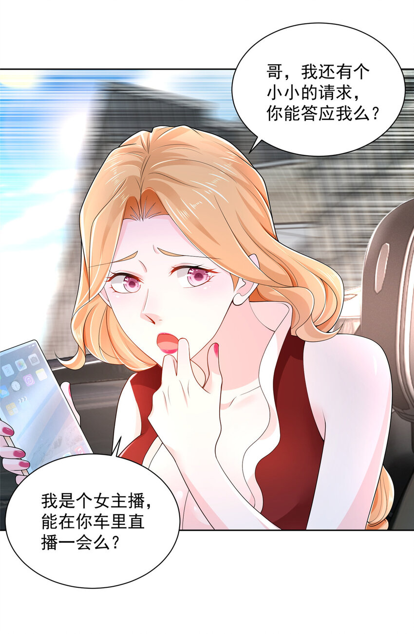 摊牌了，我全职业系统！漫画,008 女主播的假男友2图