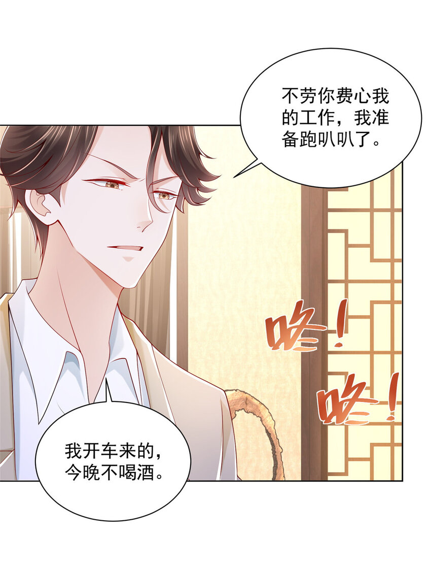 摊牌了，我全职业系统！漫画,006 超级土豪的鸿门宴2图