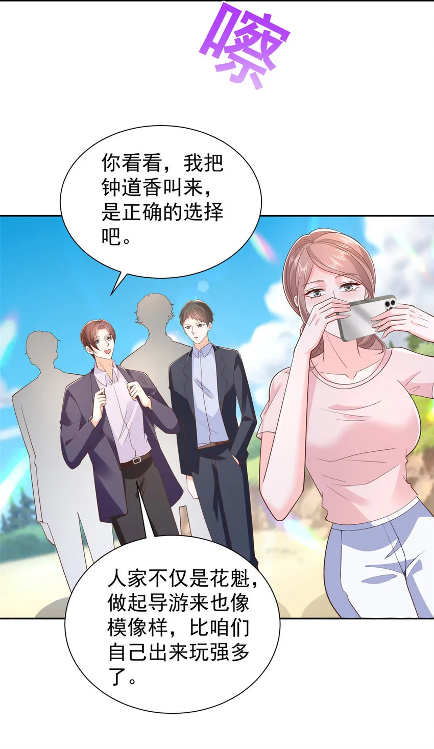 摊牌了，我全职业系统！漫画,501 温泉修罗场1图