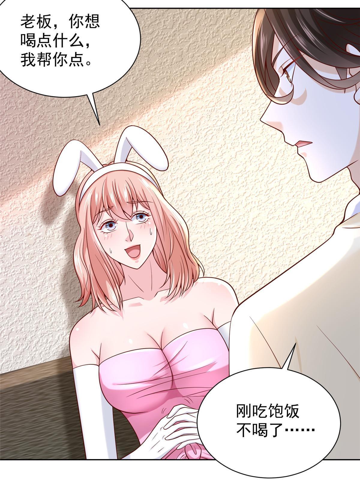 摊牌了，我全职业系统！漫画,236 甩不掉的女主播2图