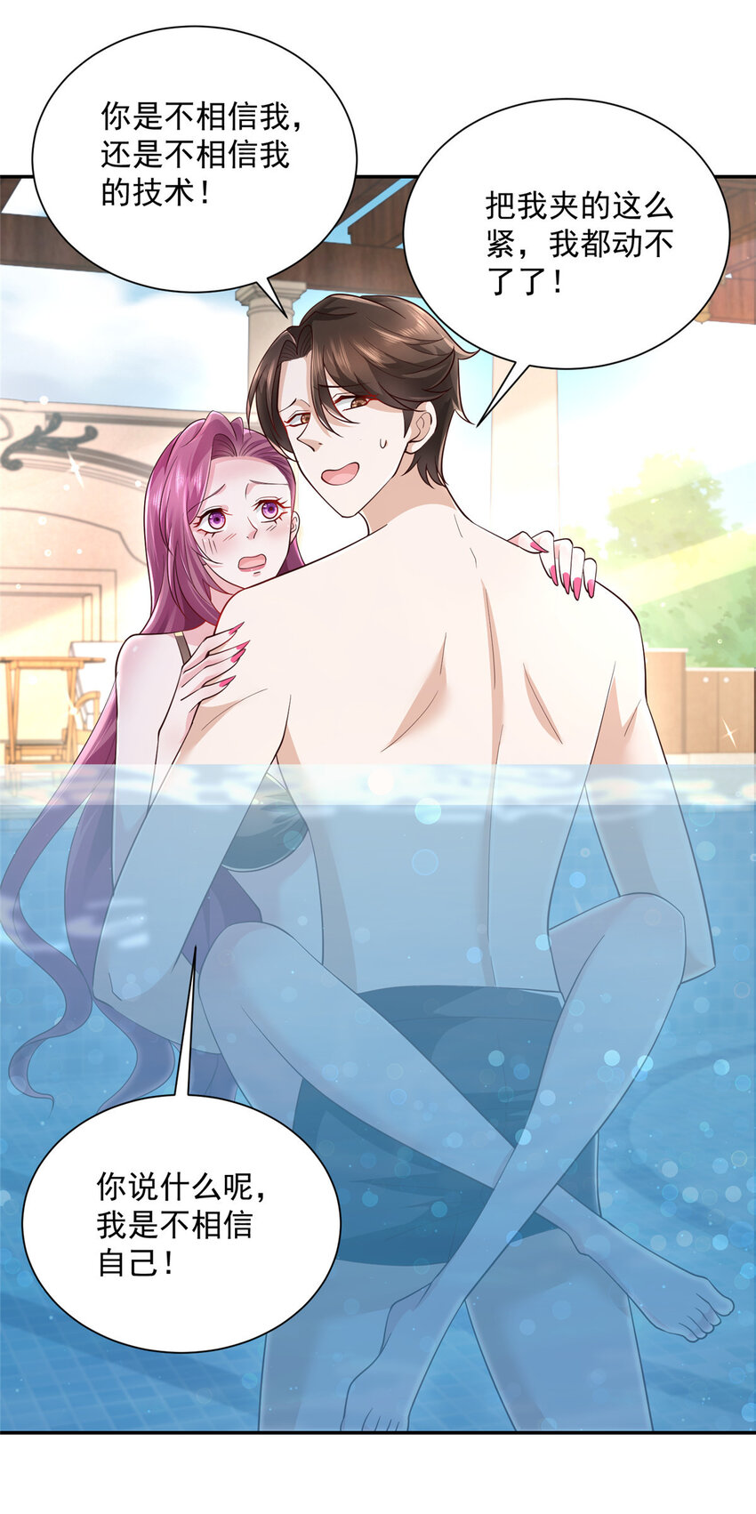 摊牌了，我全职业系统！漫画,024 要不我教你游泳吧！1图