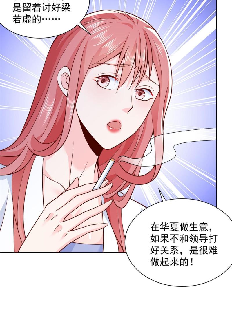 摊牌了，我全职业系统！漫画,157 演技真是一流1图