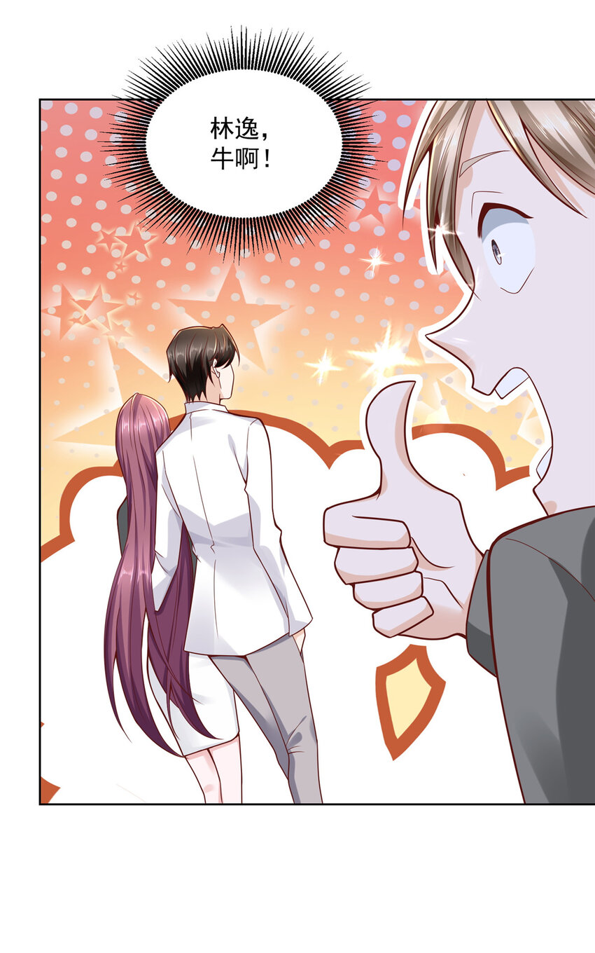 摊牌了，我全职业系统！漫画,143 林大夫上线了1图