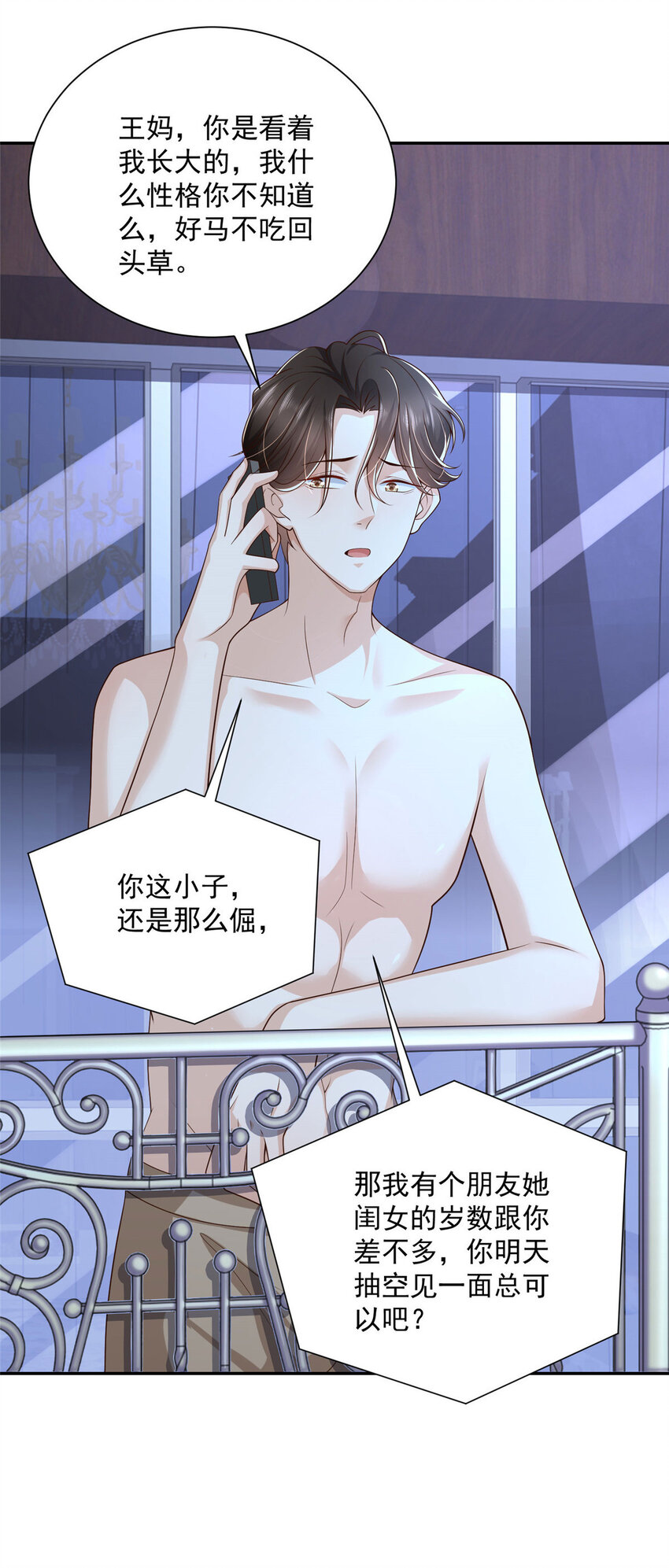 摊牌了，我全职业系统！漫画,025 和奇葩相亲1图