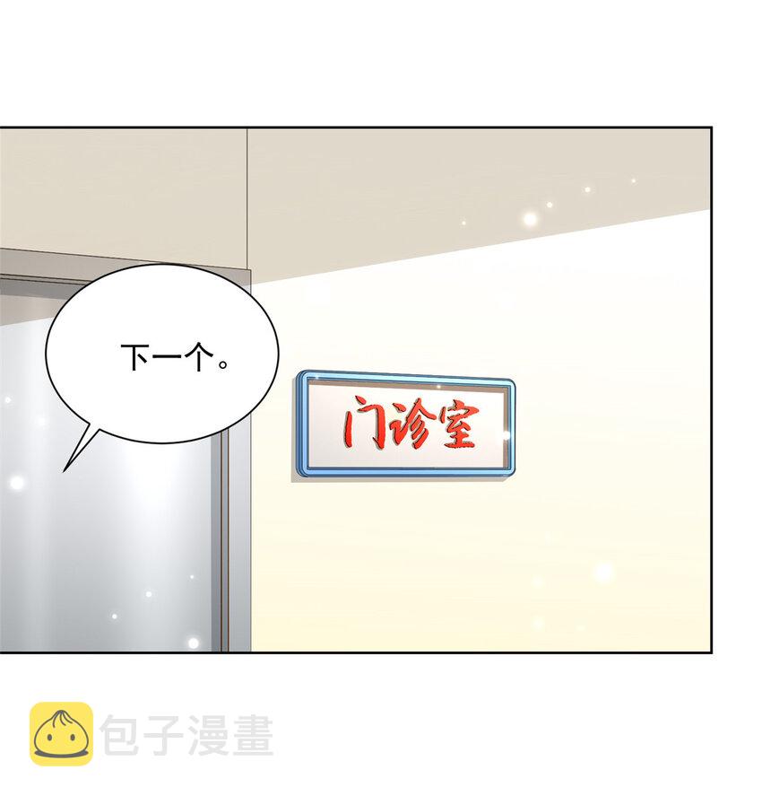 摊牌了，我全职业系统！漫画,151 奇怪的病人1图