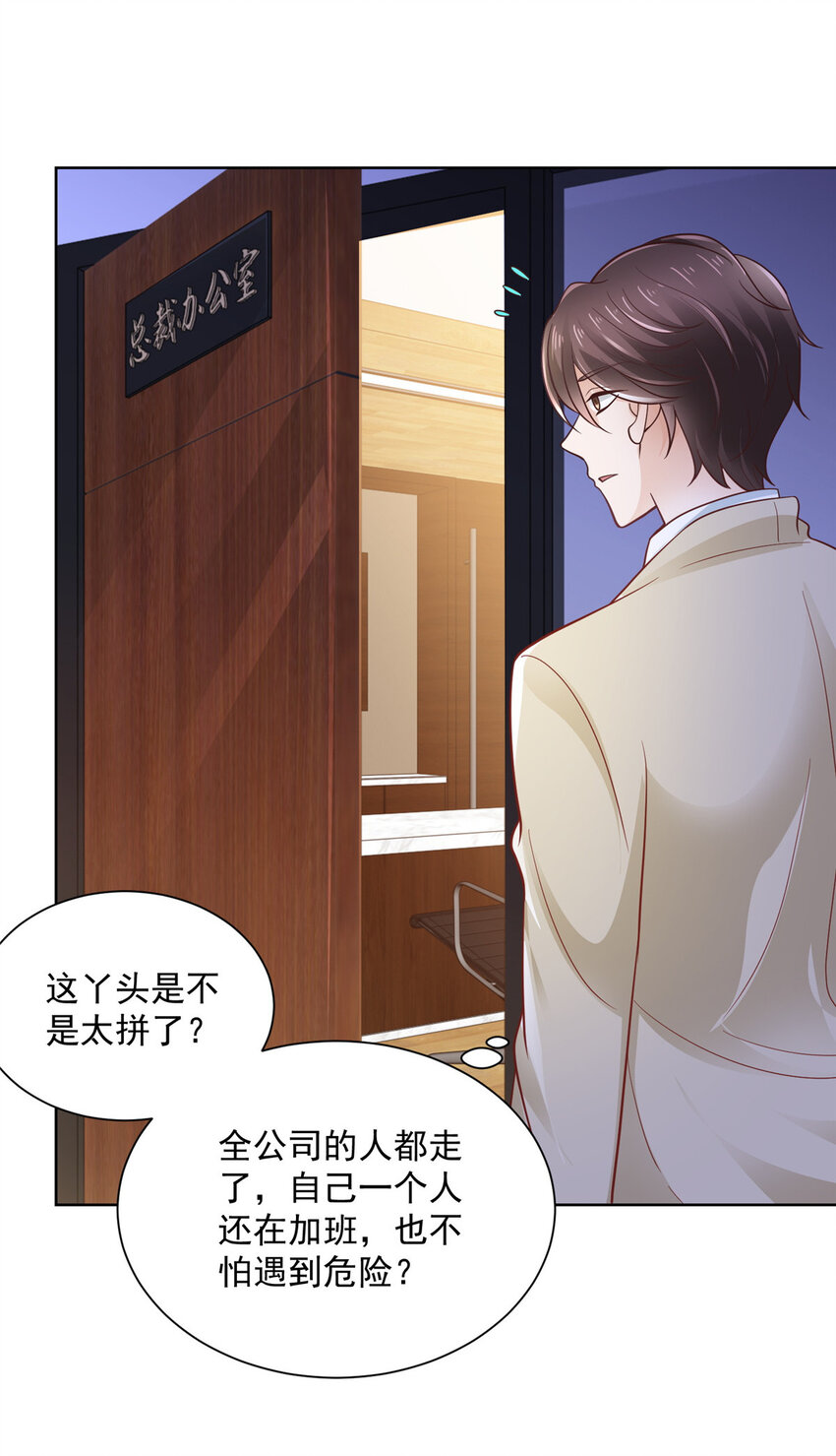 摊牌了，我全职业系统！漫画,033 办公室有鬼1图