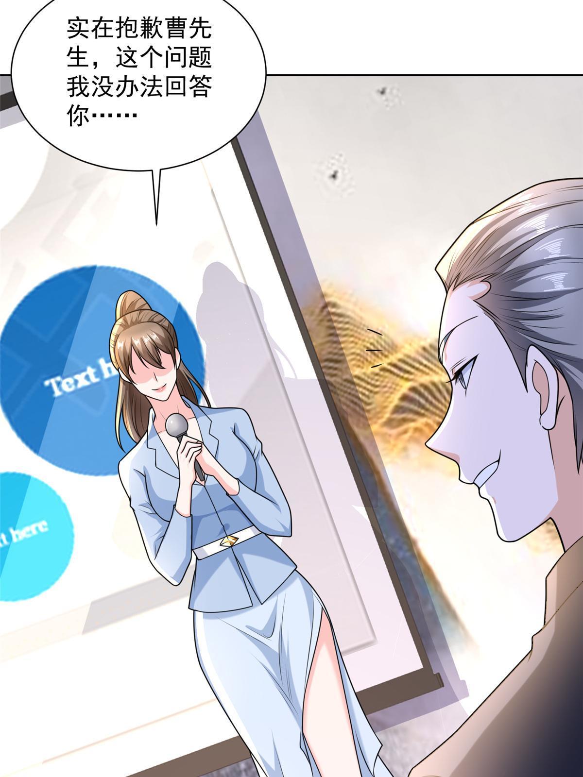 摊牌了，我全职业系统！漫画,197 他就是一个蠢货2图