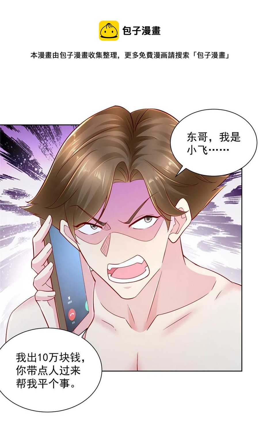 摊牌了，我全职业系统！漫画,068 愿赌服输1图