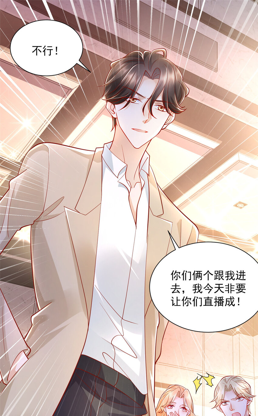 摊牌了，我全职业系统！漫画,030 争抢直播权2图