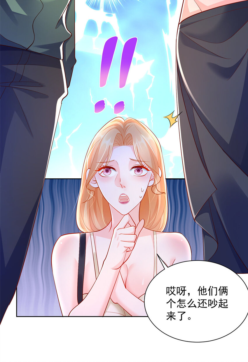 摊牌了，我全职业系统！漫画,030 争抢直播权1图