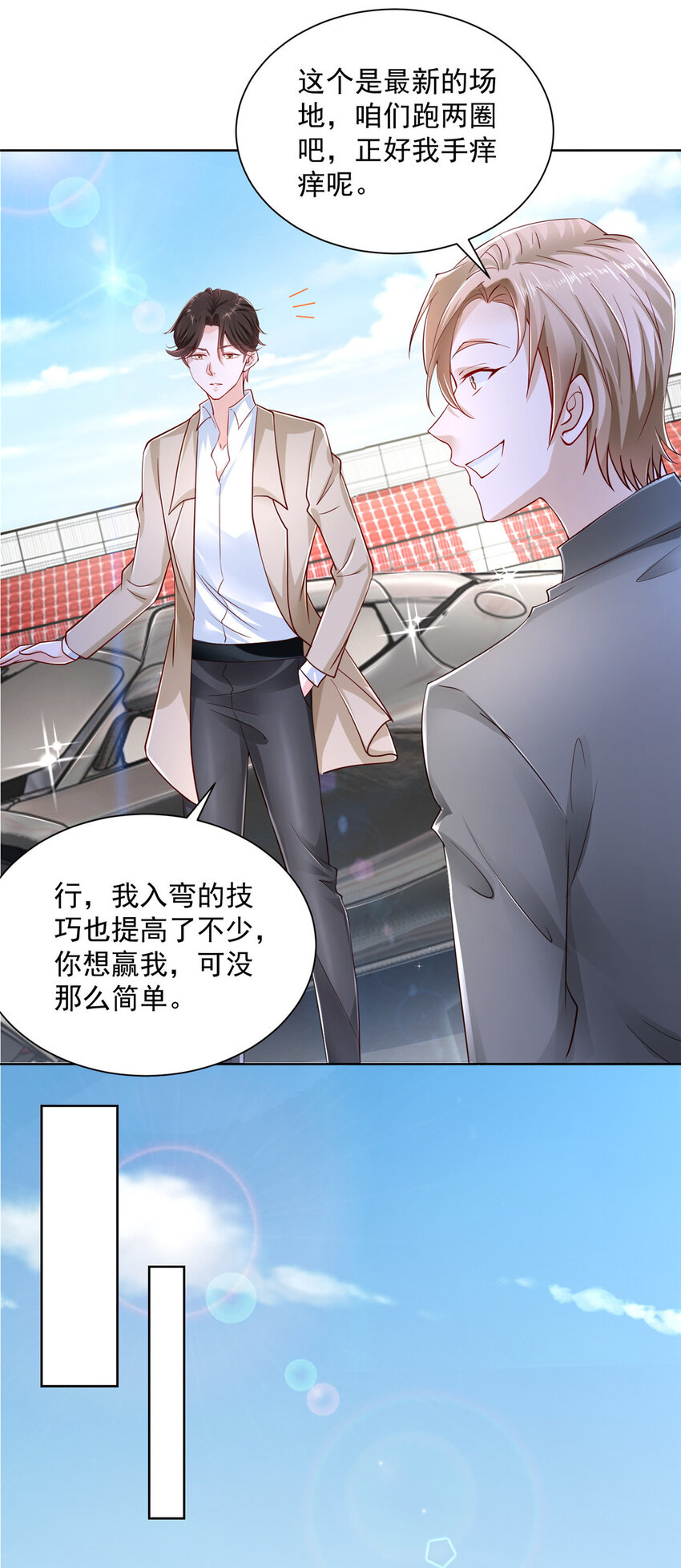 摊牌了，我全职业系统！漫画,031 精彩赛事独家上演1图