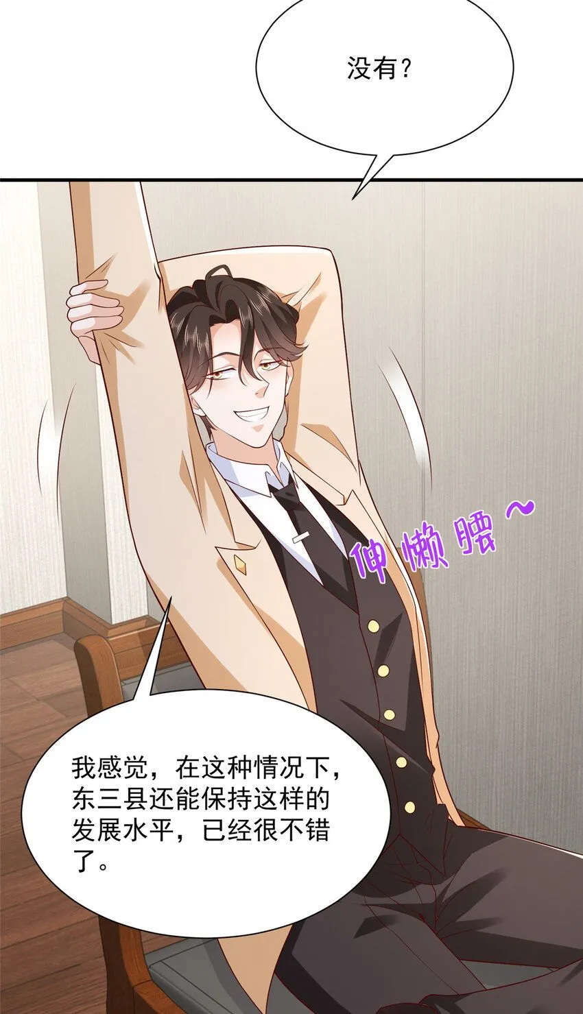 摊牌了，我全职业系统！漫画,580 考察1图