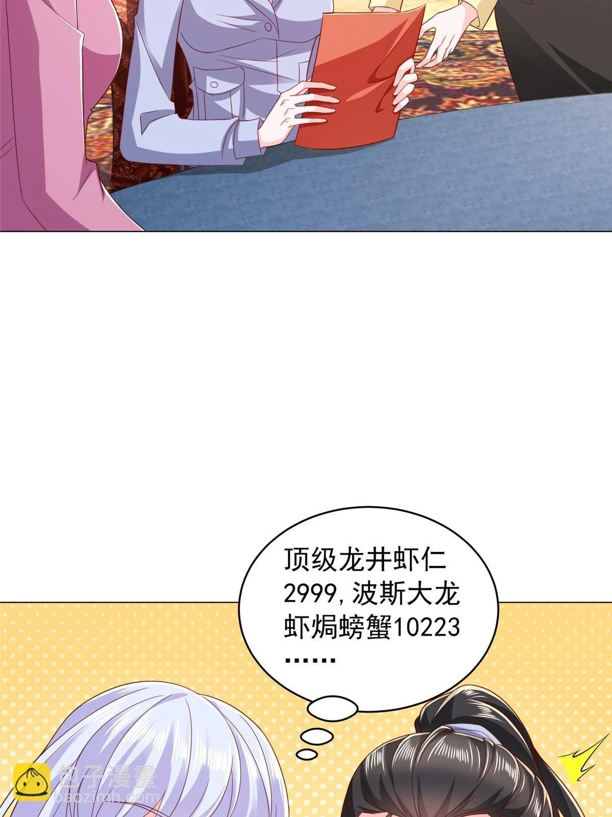 摊牌了，我全职业系统！漫画,397 人间美味2图