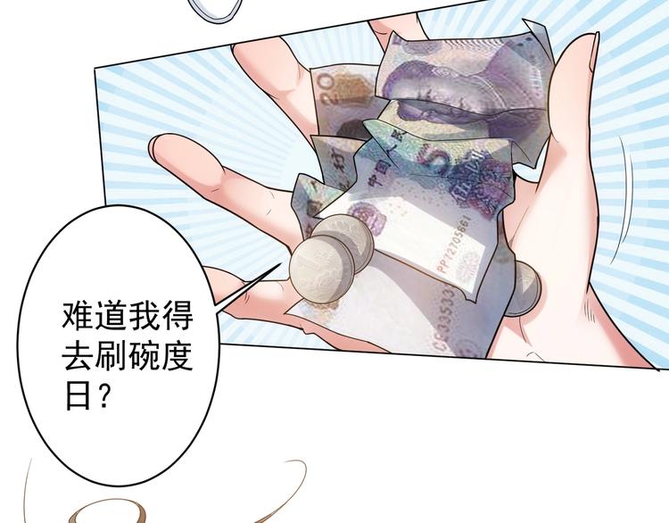 我能看到成功率第二季动漫漫画,第1话 我能看到成功率？2图