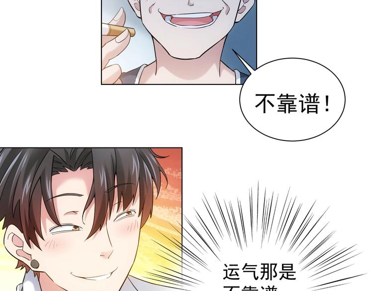 我能看到成功率白武小说漫画,第2话 被怀疑了？！2图