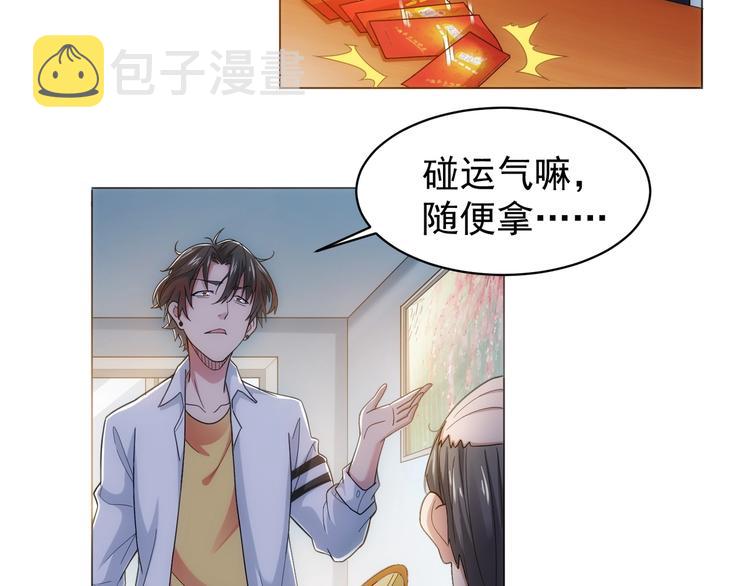 我能看到成功率小说在线免费阅读漫画,第1话 我能看到成功率？1图