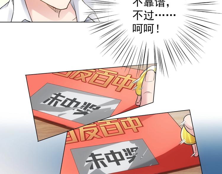 我能看到成功率白武小说漫画,第2话 被怀疑了？！1图