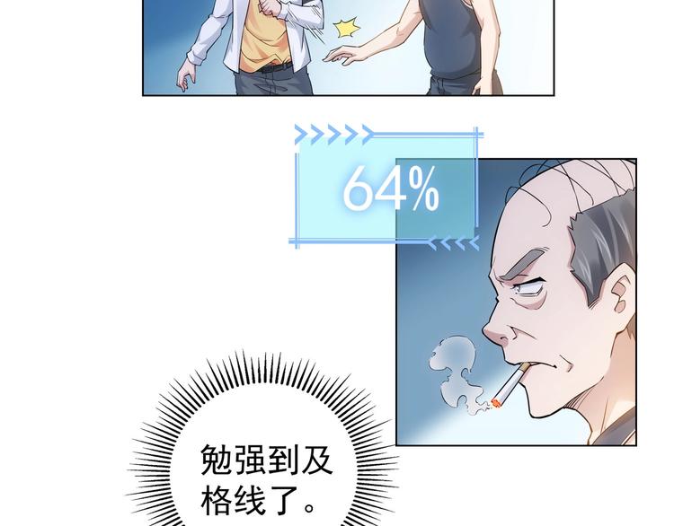 我能看到成功率第三季在线免费观看漫画,第3话 我是大师！1图