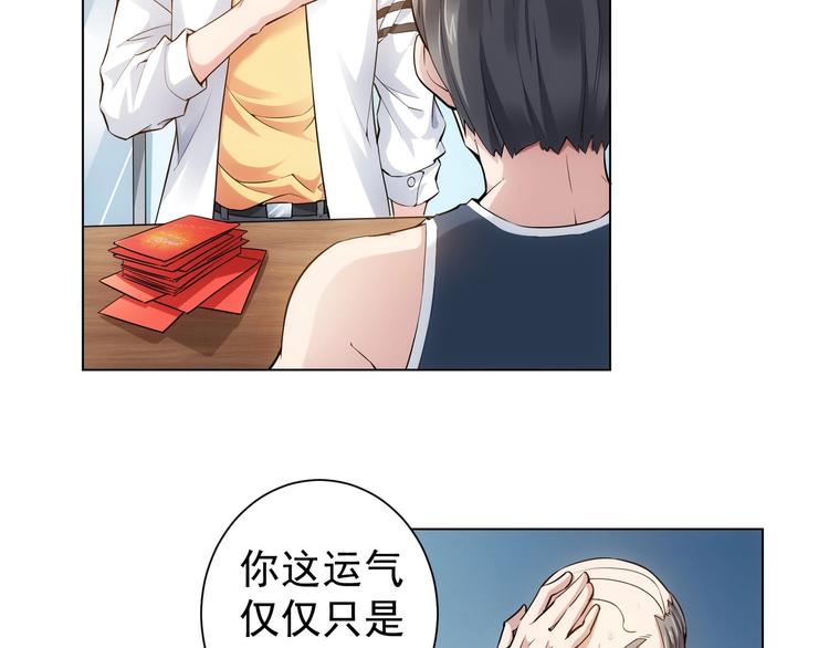 我能看到成功率第二季动漫漫画,第2话 被怀疑了？！1图