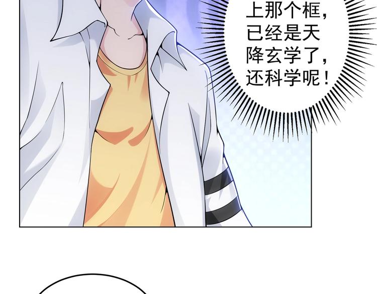 我能看到成功率第二季3漫画,第3话 我是大师！1图