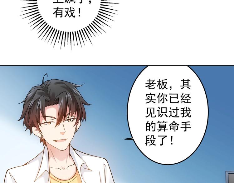 我能看到成功率漫画,第3话 我是大师！2图