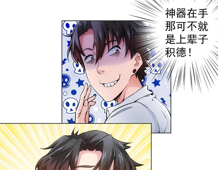 我能看到成功率第二季动漫漫画,第2话 被怀疑了？！1图