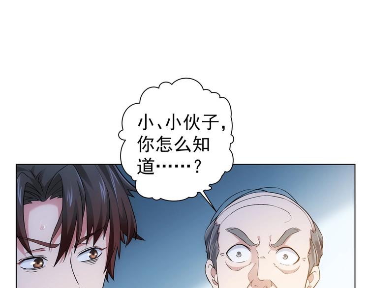 我能看到成功率第4季全集免费播放漫画,第3话 我是大师！2图