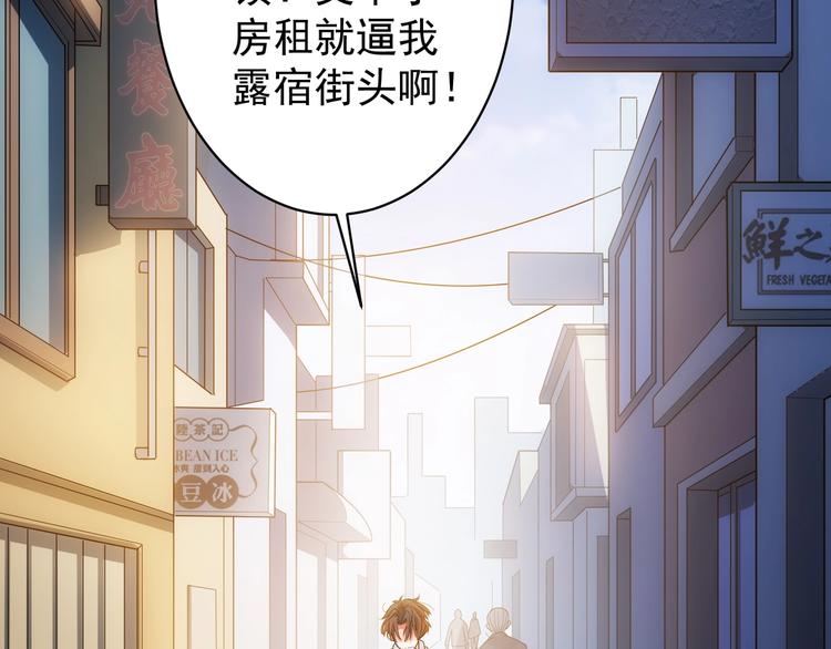 我能看到成功率小说在线免费阅读漫画,第1话 我能看到成功率？1图