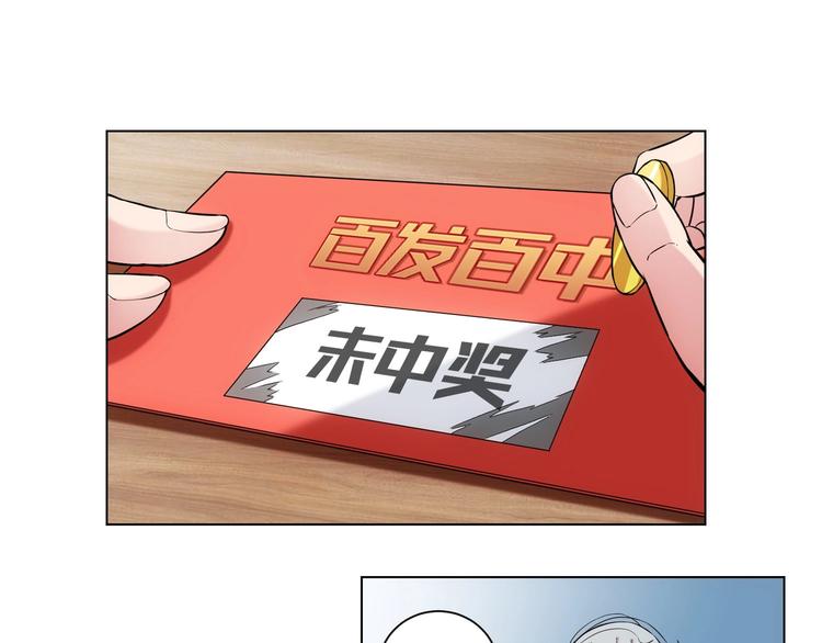 我能看到成功率白武小说漫画,第2话 被怀疑了？！2图