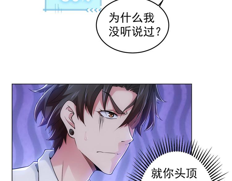 我能看到成功率 第三季漫画,第3话 我是大师！2图