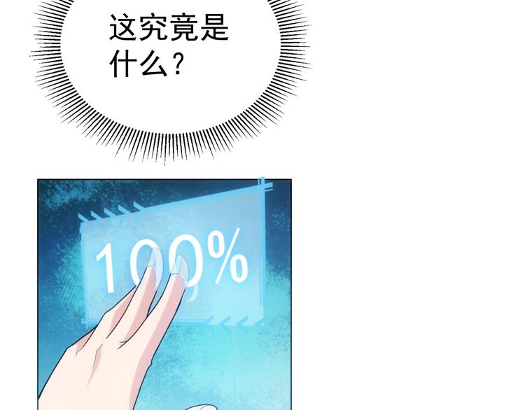 我能看到成功率第一季免费观看漫画,第1话 我能看到成功率？2图