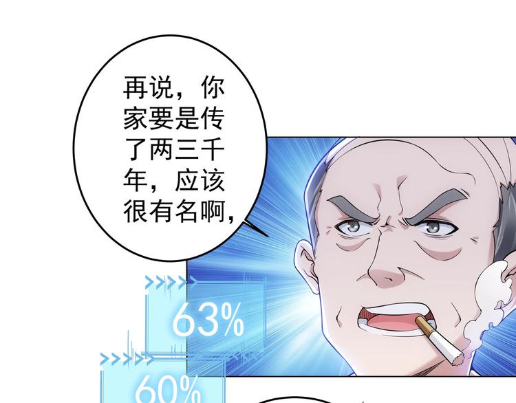 我能看到成功率 第三季漫画,第3话 我是大师！1图